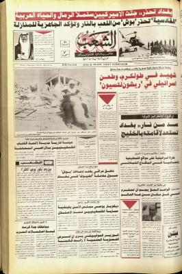 العدد 5924 من مجلة الشعب، 2 تشرين الثاني 1990