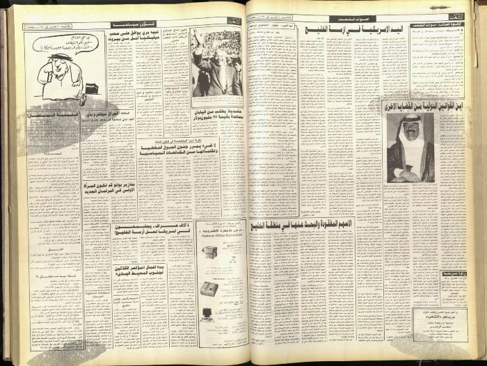 Issue 5921 of Asha'b Newspaper, 30 October 1990