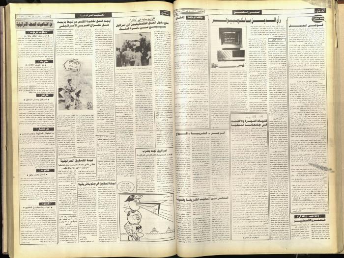 Issue 5921 of Asha'b Newspaper, 30 October 1990