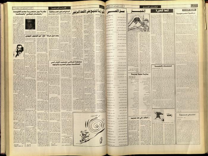 العدد 5933 من جريدة الشعب، 11 تشرين الثاني 1990