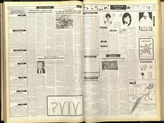 Issue 5922 of Asha'b Newspaper, 31 October 1990