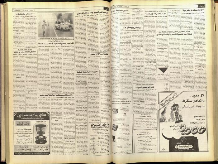 Issue 5931 of Asha'b Newspaper, 9 November 1990