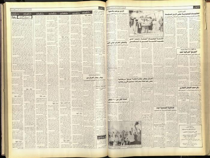 Issue 5922 of Asha'b Newspaper, 31 October 1990