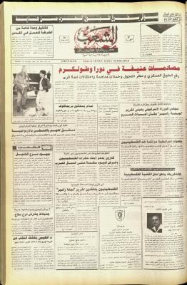  العدد 5920 من مجلة الشعب، 29 تشرين الأول 1990