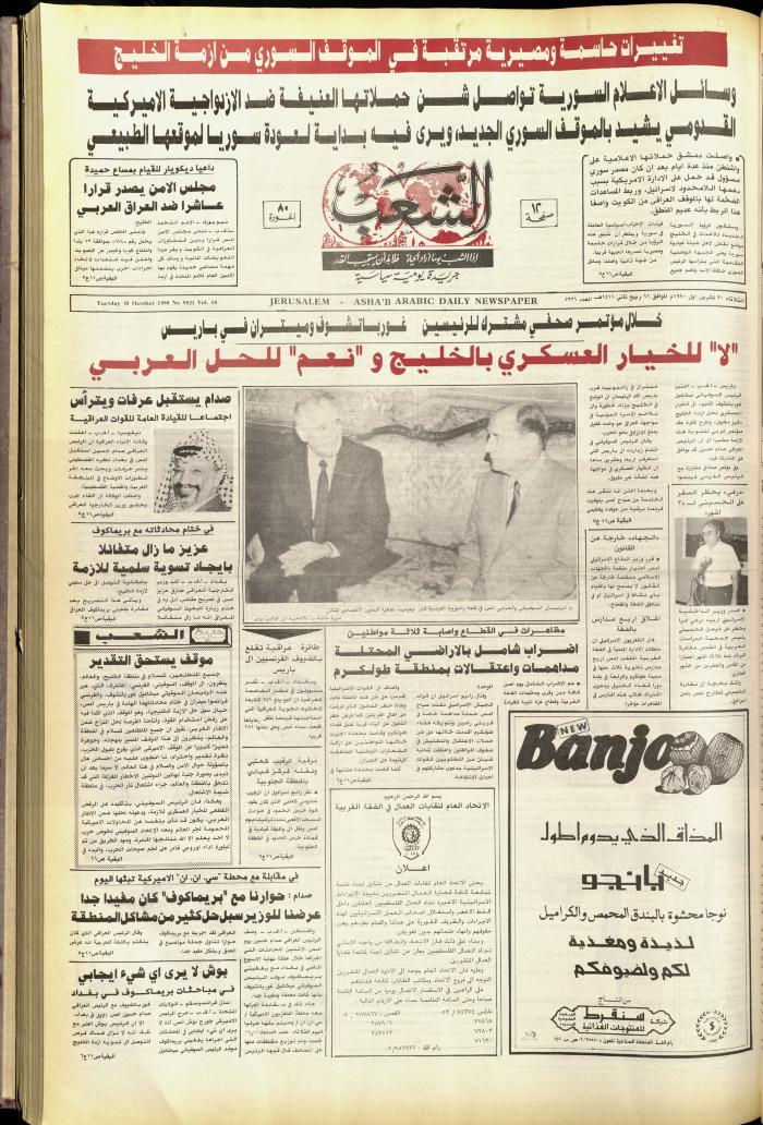 Issue 5921 of Asha'b Newspaper, 30 October 1990