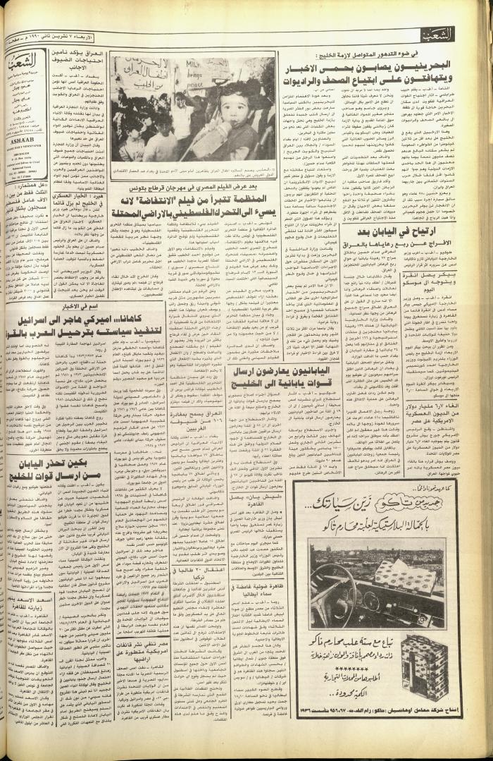 Issue 5929 of Asha'b Newspaper, 7 November 1990