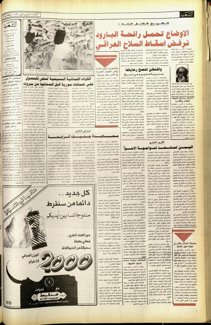 Issue 5926 of Asha'b Newspaper, 4 November 1990