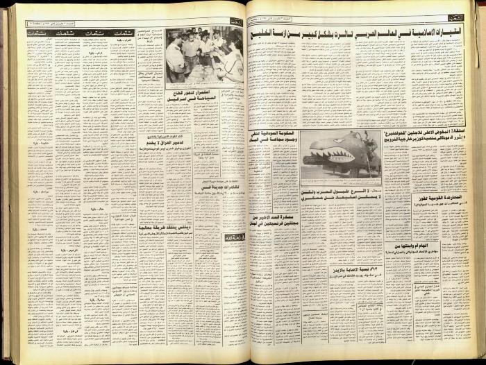 Issue 5925 of Asha'b Newspaper, 3 November 1990