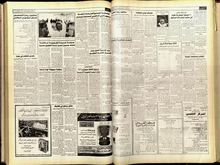 Issue 5926 of Asha'b Newspaper, 4 November 1990