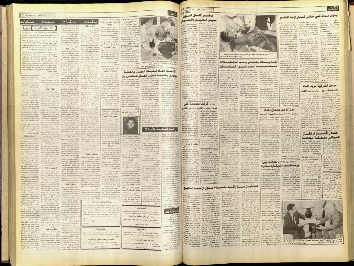 العدد 5933 من جريدة الشعب، 11 تشرين الثاني 1990
