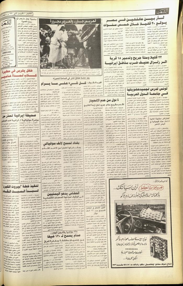 Issue 5930 of Asha'b Newspaper, 8 November 1990