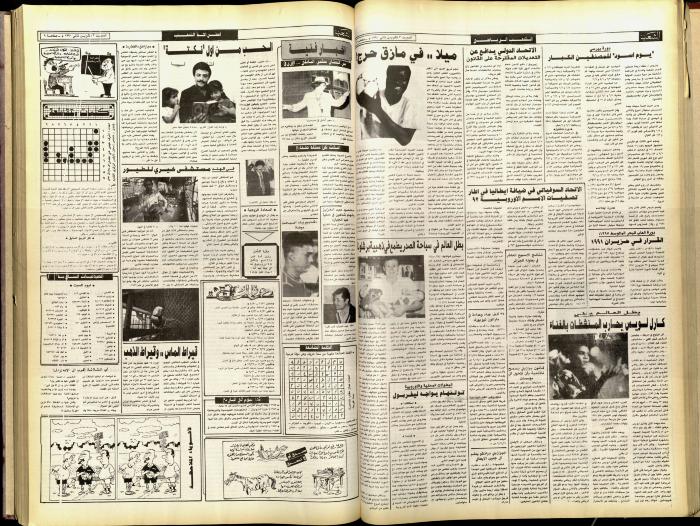 Issue 5925 of Asha'b Newspaper, 3 November 1990