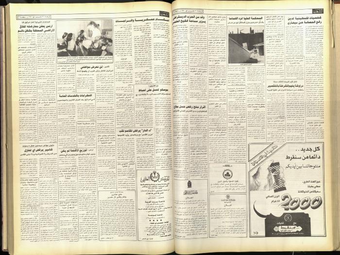Issue 5922 of Asha'b Newspaper, 31 October 1990