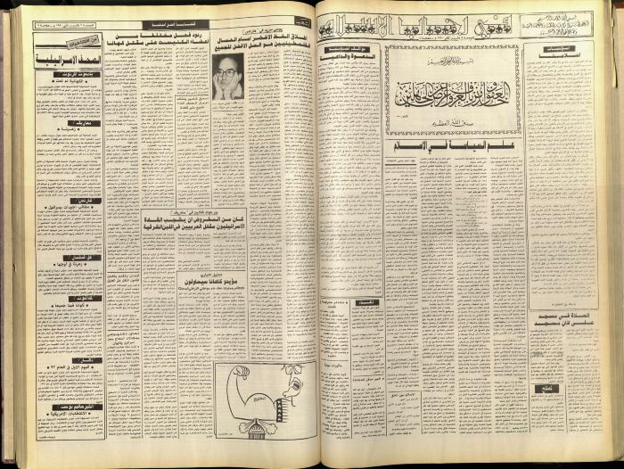 Issue 5931 of Asha'b Newspaper, 9 November 1990