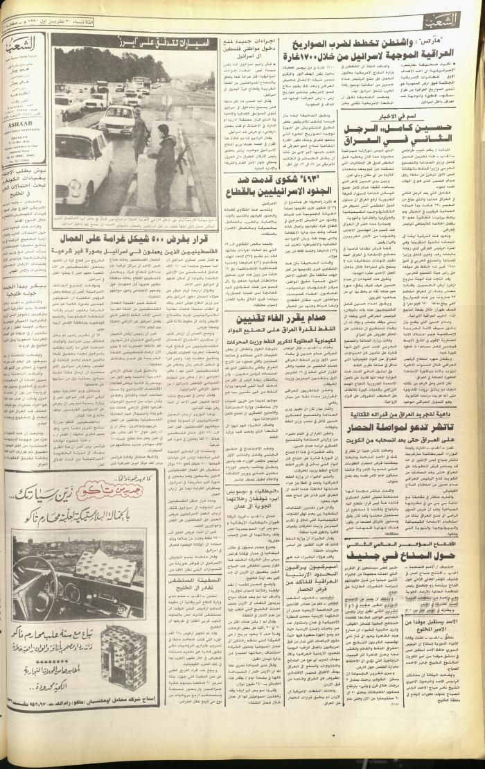 Issue 5921 of Asha'b Newspaper, 30 October 1990