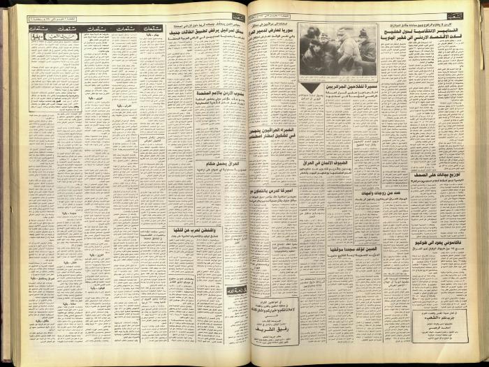 Issue 5931 of Asha'b Newspaper, 9 November 1990