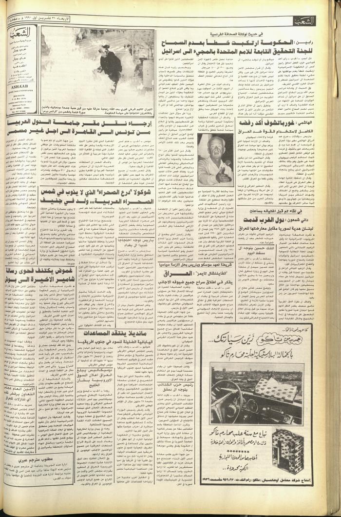 Issue 5922 of Asha'b Newspaper, 31 October 1990