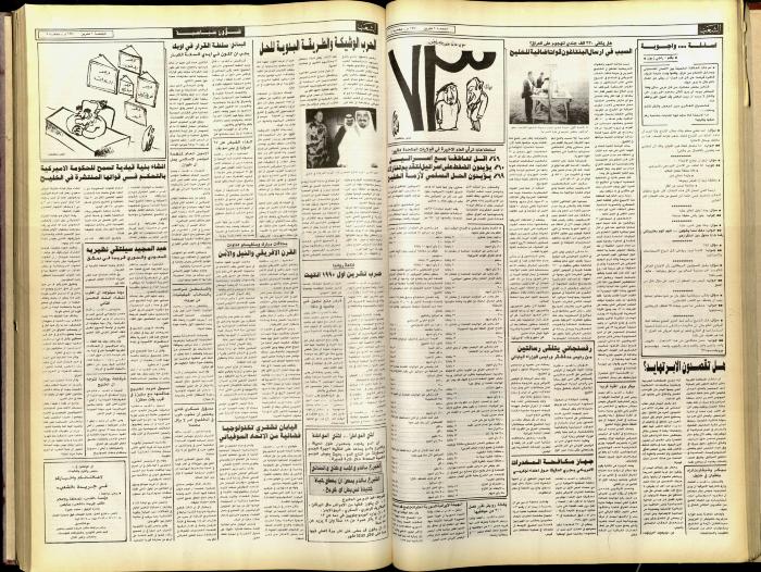 العدد 5924 من مجلة الشعب، 2 تشرين الثاني 1990
