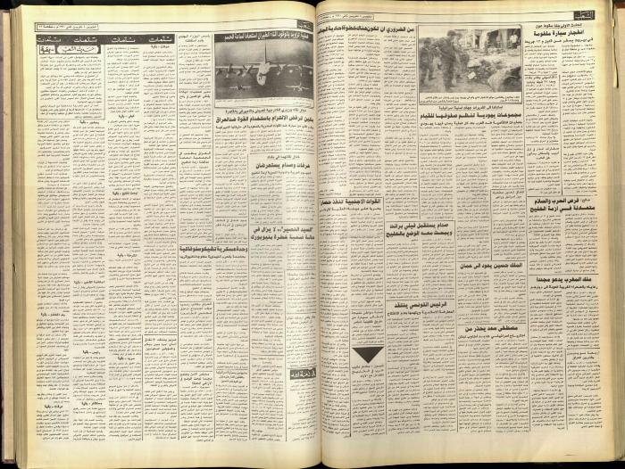 Issue 5930 of Asha'b Newspaper, 8 November 1990
