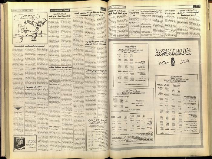 Issue 5929 of Asha'b Newspaper, 7 November 1990