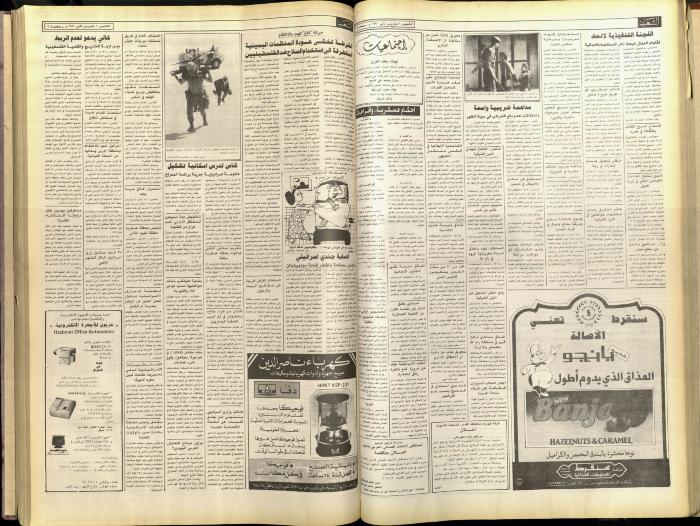 Issue 5930 of Asha'b Newspaper, 8 November 1990