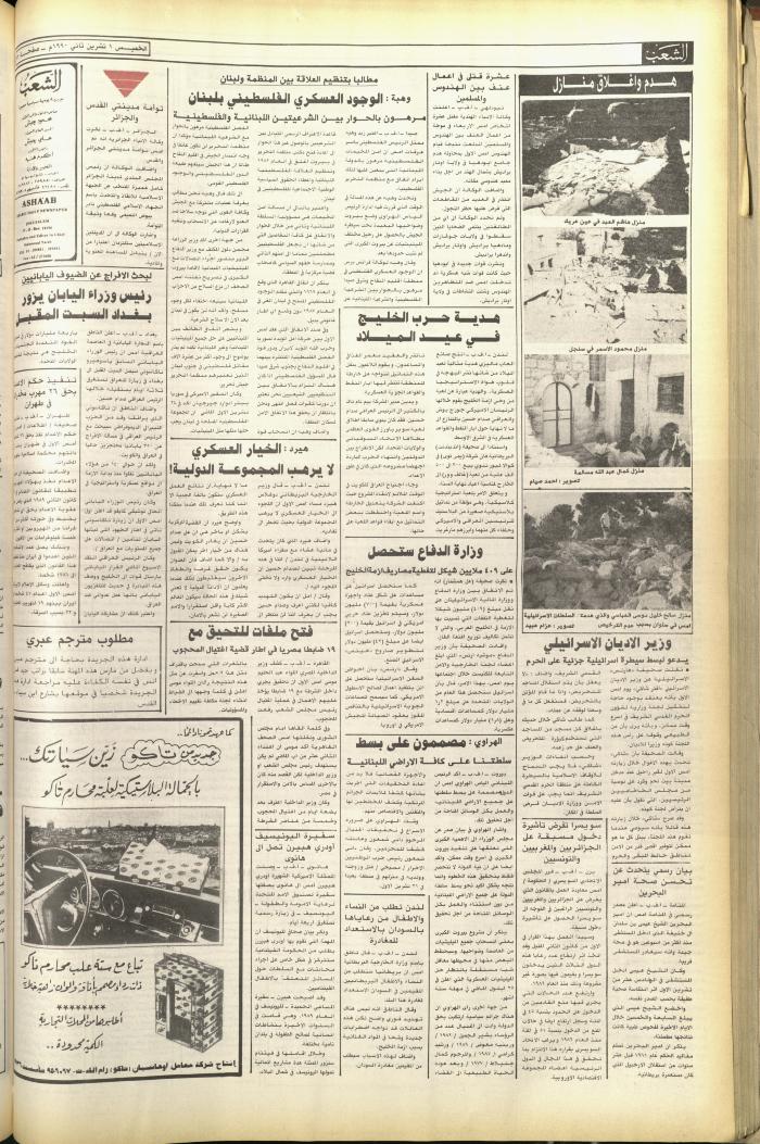 Issue 5923 of Asha'b Newspaper, 1 November 1990