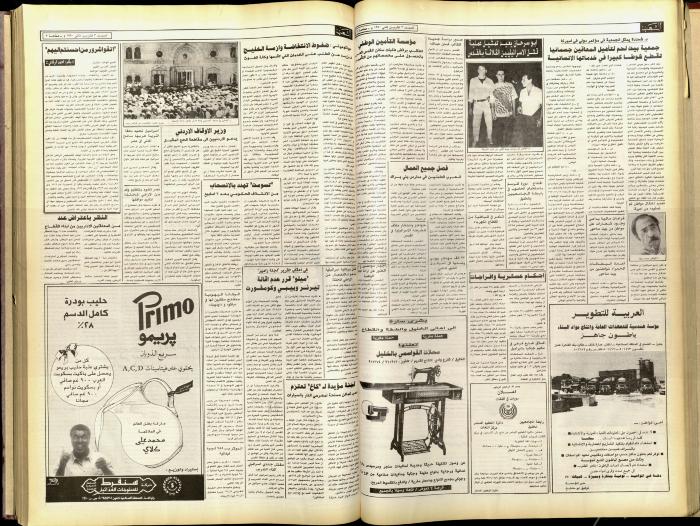 Issue 5925 of Asha'b Newspaper, 3 November 1990