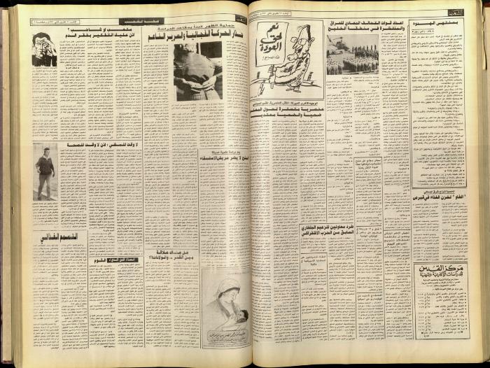 العدد 5933 من جريدة الشعب، 11 تشرين الثاني 1990