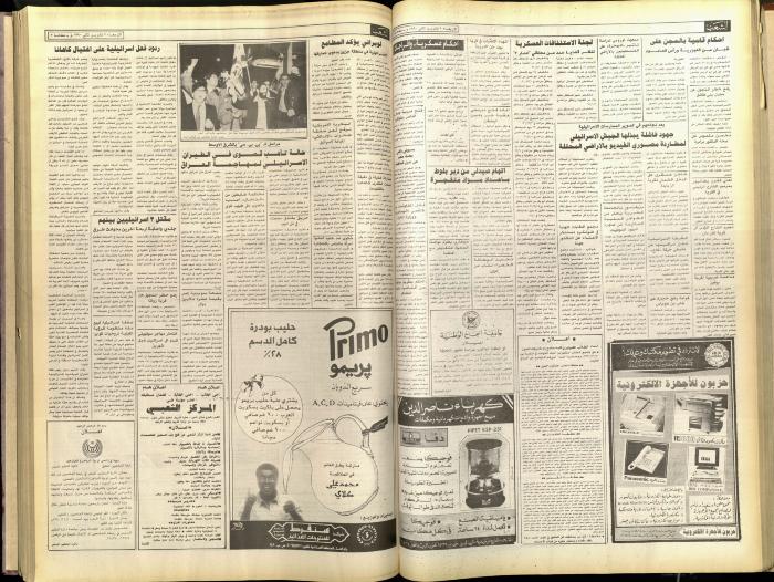 Issue 5929 of Asha'b Newspaper, 7 November 1990