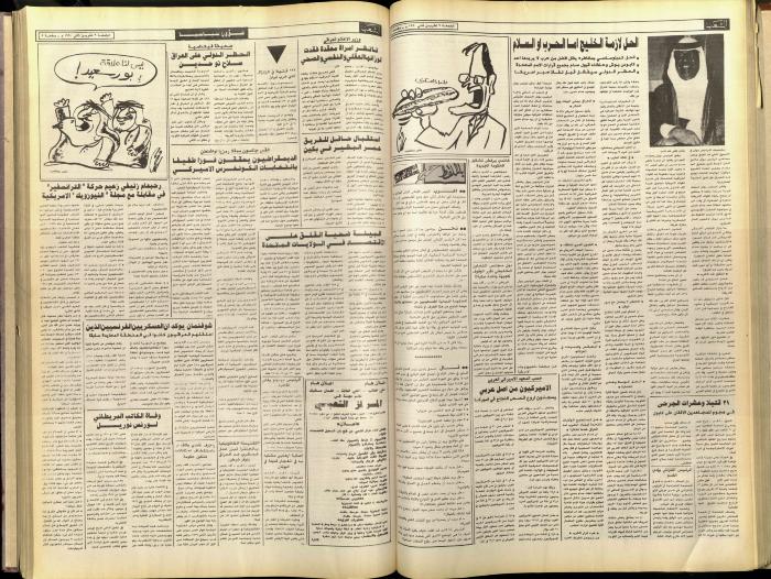 Issue 5931 of Asha'b Newspaper, 9 November 1990