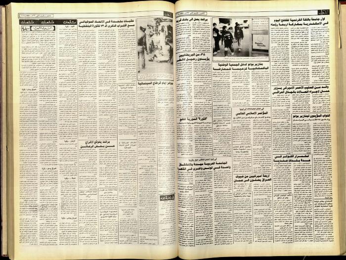 Issue 5926 of Asha'b Newspaper, 4 November 1990