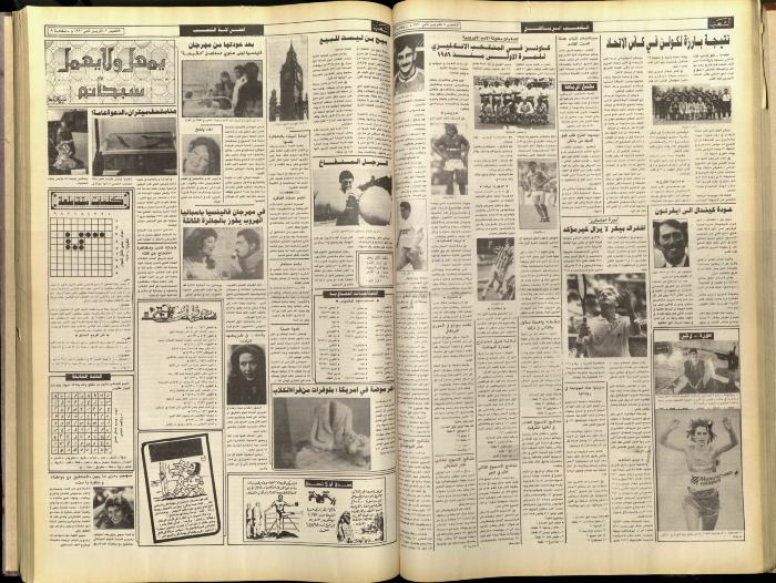 Issue 5930 of Asha'b Newspaper, 8 November 1990
