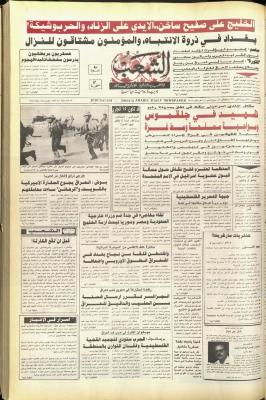 العدد 5923 من مجلة الشعب، 1 تشرين الثاني 1990