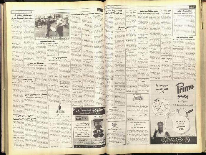 Issue 5923 of Asha'b Newspaper, 1 November 1990