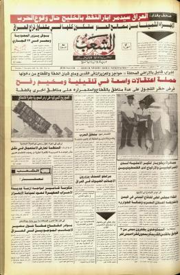 العدد 5925 من مجلة الشعب، 3 تشرين الثاني 1990