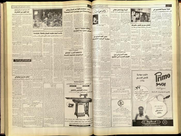العدد 5933 من جريدة الشعب، 11 تشرين الثاني 1990