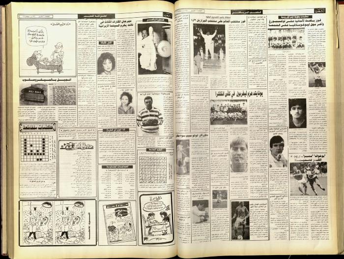 العدد 5924 من مجلة الشعب، 2 تشرين الثاني 1990