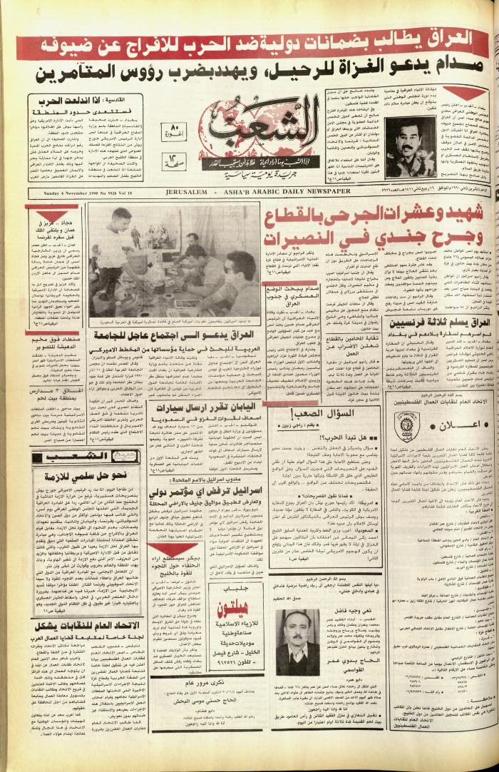 Issue 5926 of Asha'b Newspaper, 4 November 1990