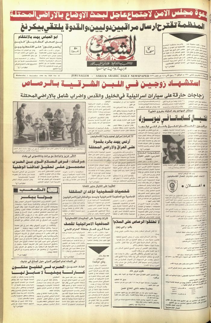 Issue 5929 of Asha'b Newspaper, 7 November 1990