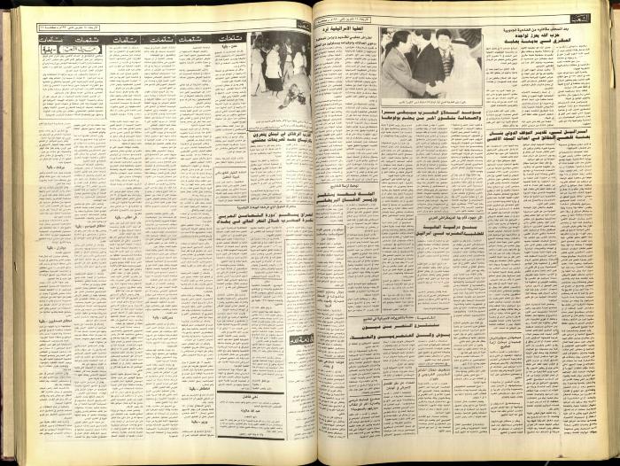 Issue 5936 of Asha'b Newspaper, 14 November 1990
