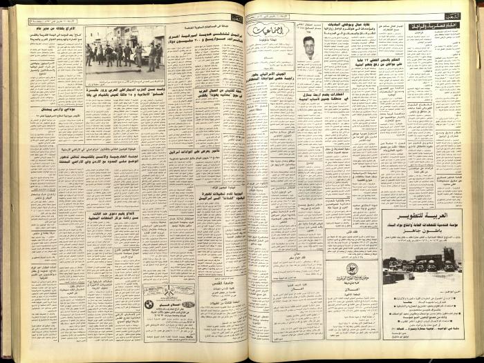 Issue 5936 of Asha'b Newspaper, 14 November 1990
