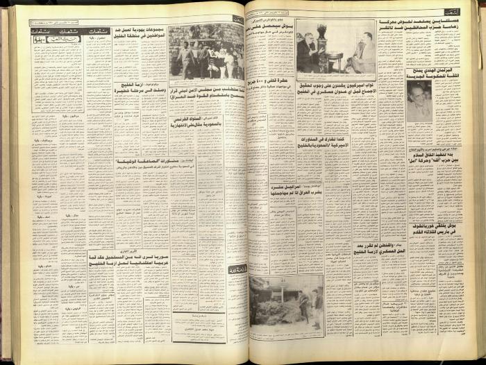 العدد 5938 من جريدة الشعب، 17 تشرين الثاني 1990