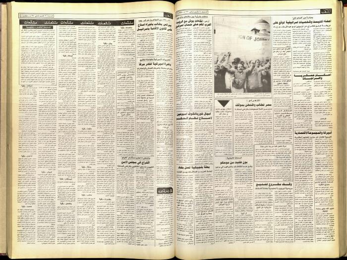 Issue 5945 of Asha'b Newspaper, 24 November 1990
