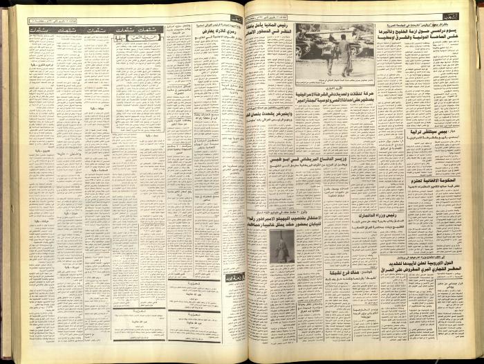 Issue 5935 of Asha'b Newspaper, 13 November 1990

