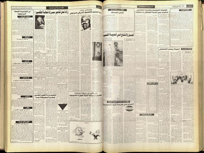 Issue 5943 of Asha'b Newspaper, 22 November 1990
