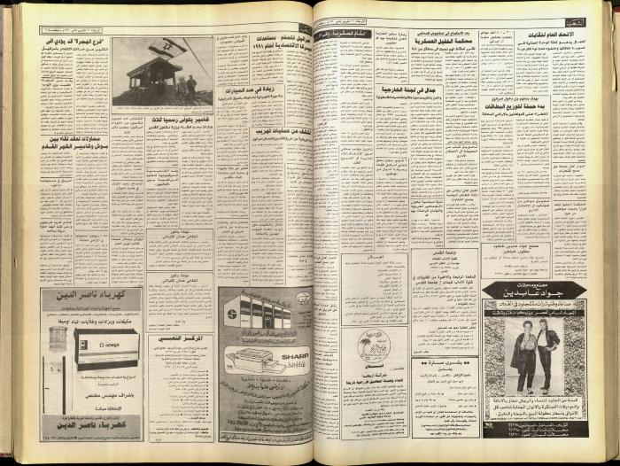 Issue 5942 of Asha'b Newspaper, 21 November 1990
