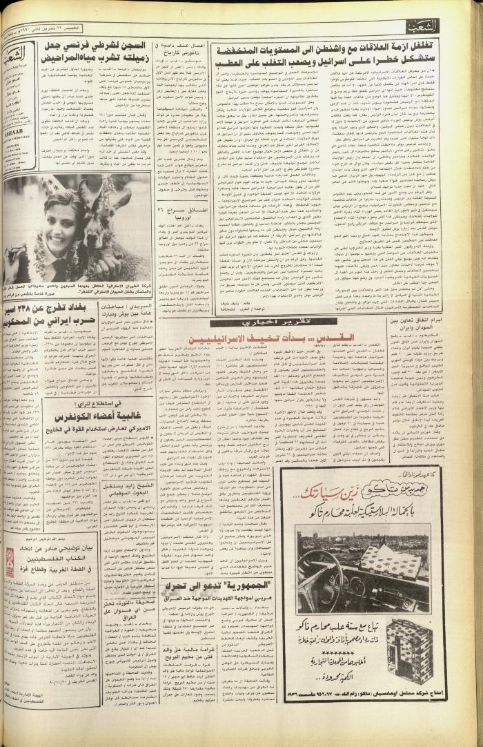 Issue 5943 of Asha'b Newspaper, 22 November 1990

