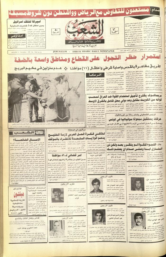 العدد 5938 من جريدة الشعب، 17 تشرين الثاني 1990