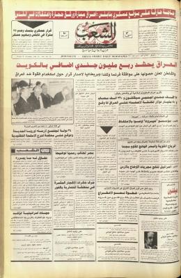 العدد 5941 من جريدة الشعب، 20 تشرين الثاني 1990 