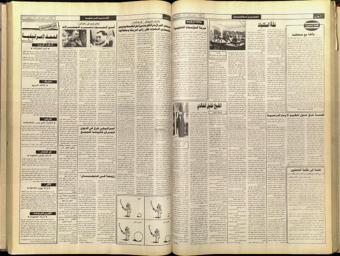 Issue 5941 of Asha'b Newspaper, 20 November 1990

